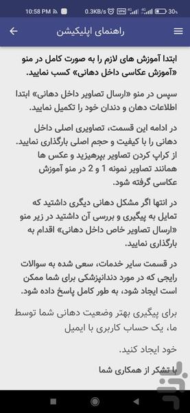 دندانپزشکی از راه دور - عکس برنامه موبایلی اندروید