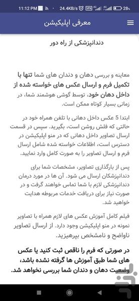 دندانپزشکی از راه دور - عکس برنامه موبایلی اندروید
