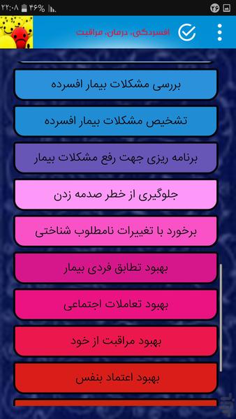 افسردگی، درمان، مراقبت - عکس برنامه موبایلی اندروید