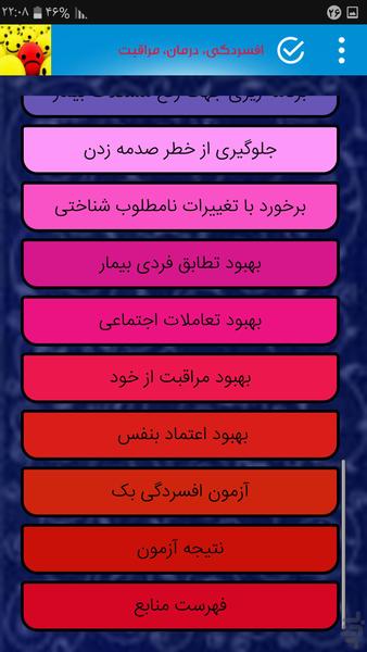 افسردگی، درمان، مراقبت - عکس برنامه موبایلی اندروید