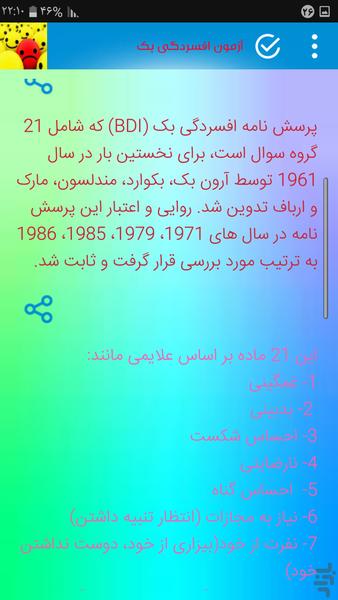 افسردگی، درمان، مراقبت - عکس برنامه موبایلی اندروید