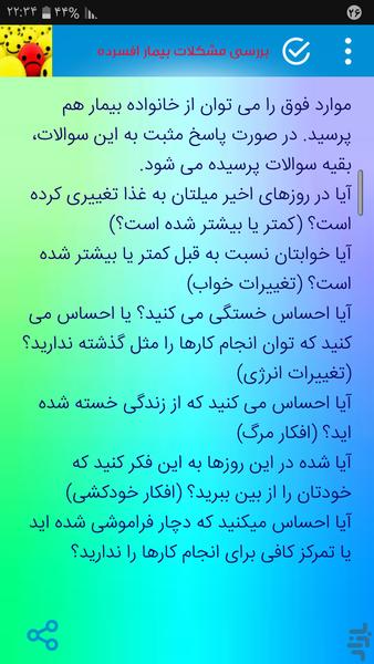 افسردگی، درمان، مراقبت - عکس برنامه موبایلی اندروید