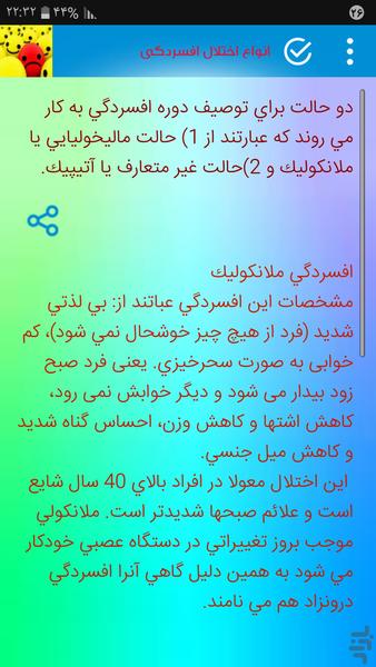 افسردگی، درمان، مراقبت - عکس برنامه موبایلی اندروید