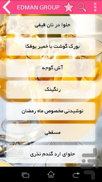 دسرهای ماه رمضان - Image screenshot of android app