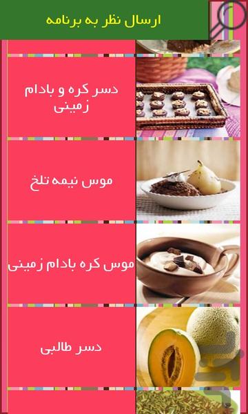 دسر و شیرینی - Image screenshot of android app