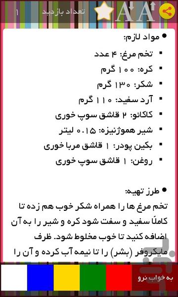 دسر و شیرینی - Image screenshot of android app