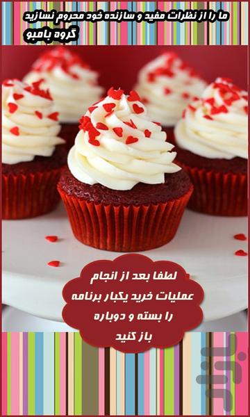 دسر و شیرینی - Image screenshot of android app