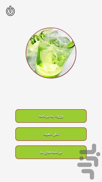 دسر و نوشیدنی - Image screenshot of android app