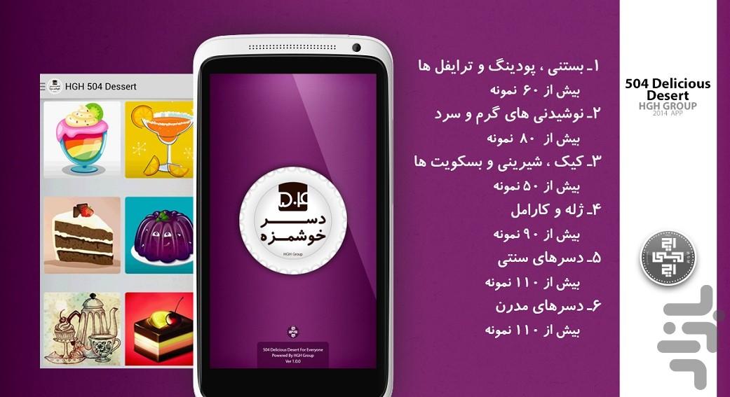 504 دسر خوشمزه - Image screenshot of android app