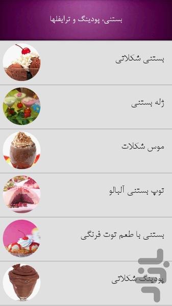 504 دسر خوشمزه - Image screenshot of android app