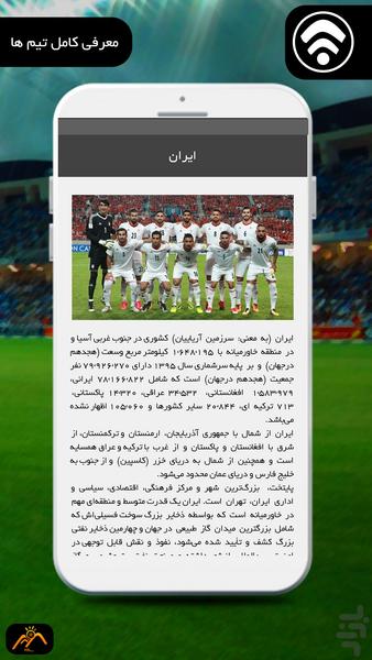 جام ملت های آسیا 2019 - Image screenshot of android app