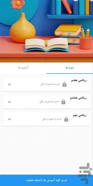 ریاضی هفتم، هشتم و نهم - Image screenshot of android app