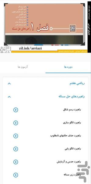 ریاضی هفتم، هشتم و نهم - Image screenshot of android app