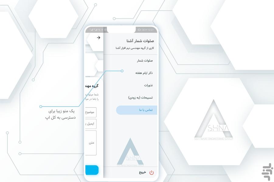صلوات شمار آشنا - عکس برنامه موبایلی اندروید