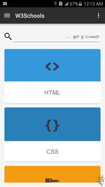 W3Schools - Image screenshot of android app