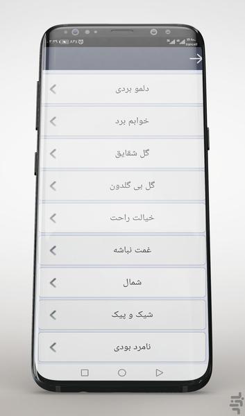 Songs of Mehrad Jam - Image screenshot of android app