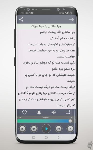 Songs of Mehrad Jam - Image screenshot of android app