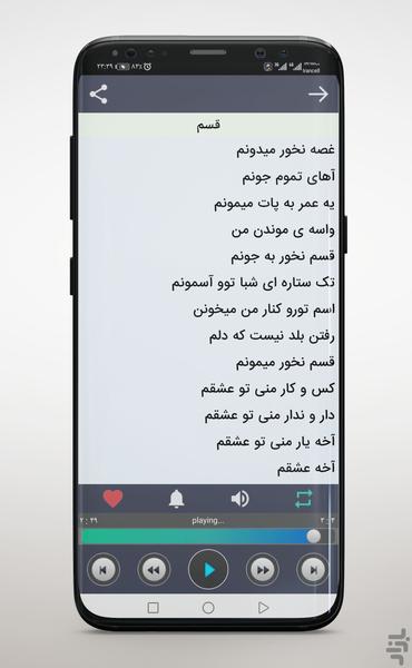 Songs of Mehrad Jam - Image screenshot of android app
