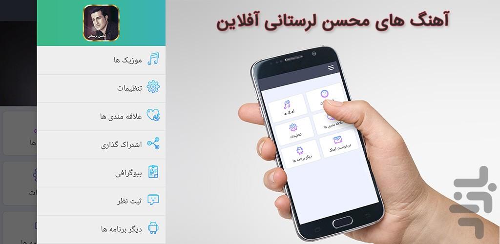 Mohsen Lorestani songs offline - Image screenshot of android app