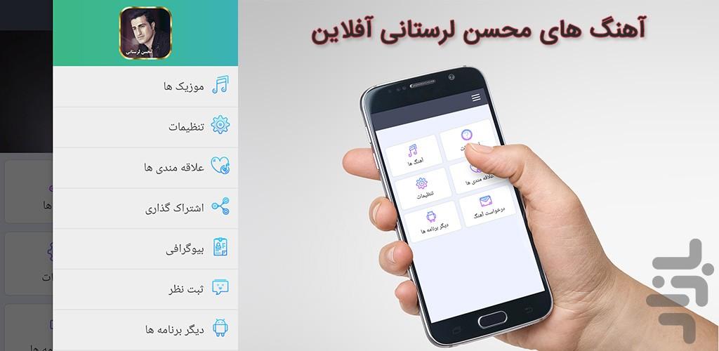 آهنگ های محسن لرستانی آفلاین|غیررسمی - عکس برنامه موبایلی اندروید