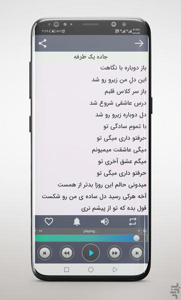 Morteza Pashaei Songs - Image screenshot of android app
