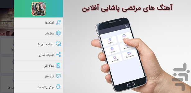 آهنگ های مرتضی پاشایی | غیر رسمی - عکس برنامه موبایلی اندروید