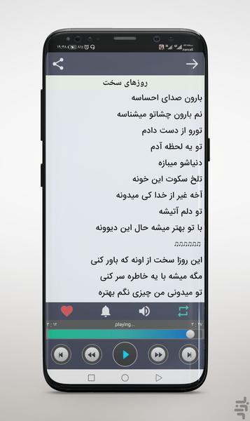 آهنگ های مرتضی پاشایی | غیر رسمی - Image screenshot of android app