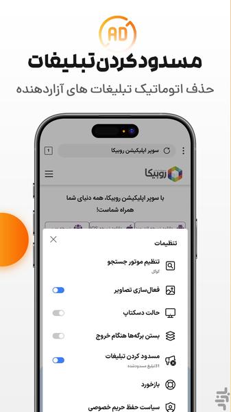 مرورگر قدرتمند روباه Fox Browser - عکس برنامه موبایلی اندروید