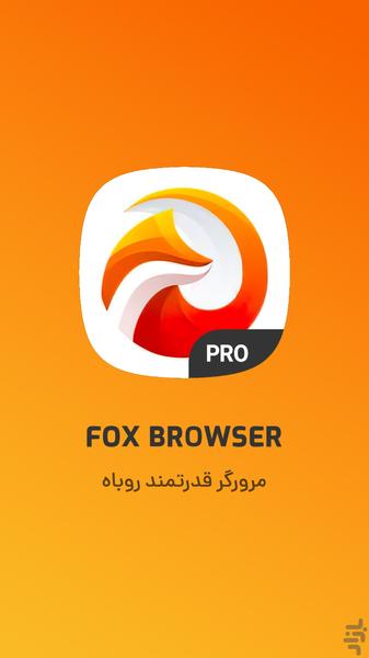 مرورگر قدرتمند روباه Fox Browser - عکس برنامه موبایلی اندروید