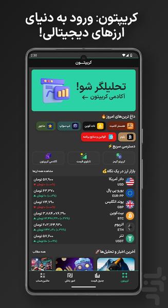 قیمت لحظه‌ای طلا ، دلار ، سکه و... - عکس برنامه موبایلی اندروید