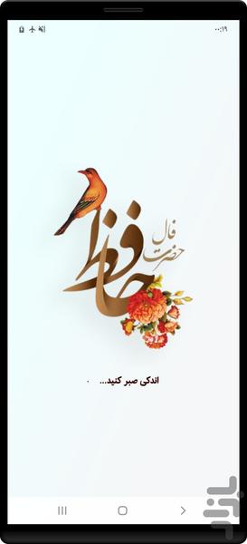 فال حافظ رایگان - عکس برنامه موبایلی اندروید