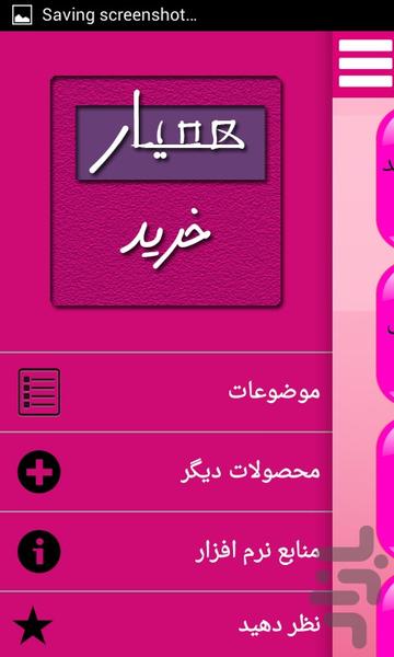 همیار خرید - Image screenshot of android app