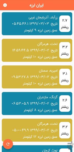 ایران لرزه - عکس برنامه موبایلی اندروید