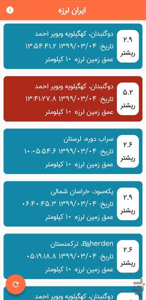 ایران لرزه - عکس برنامه موبایلی اندروید