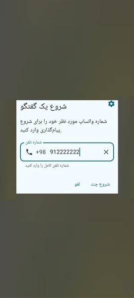 چت مستقیم واتساپ - Image screenshot of android app