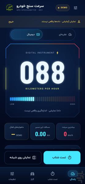 Car Speedometer - Image screenshot of android app