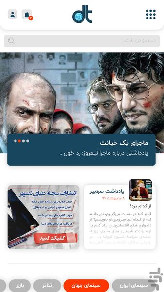 دنیای تصویر انلاین - عکس برنامه موبایلی اندروید