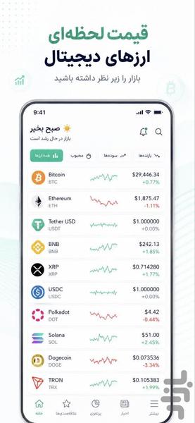 رصد-ارز دیجیتال - عکس برنامه موبایلی اندروید