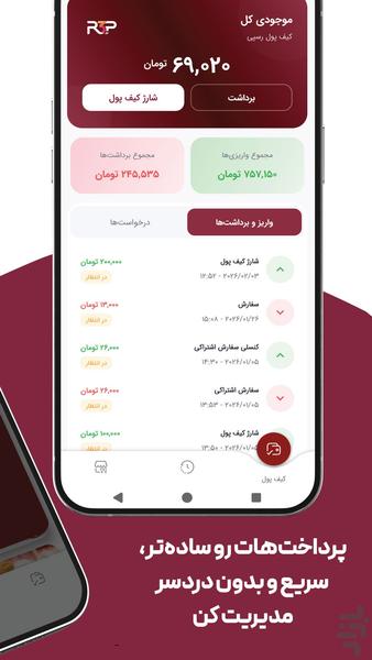 رسپی | سفارش غذا - عکس برنامه موبایلی اندروید