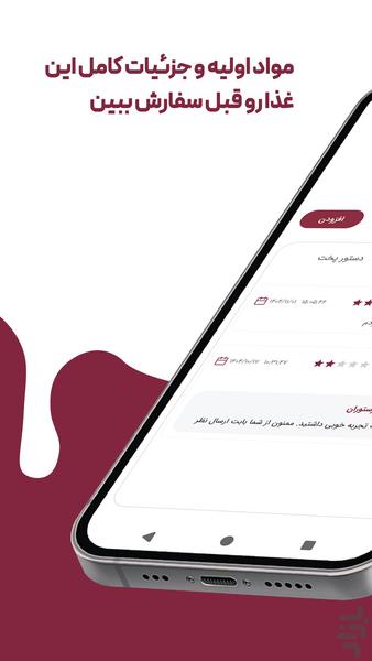رسپی | سفارش غذا - عکس برنامه موبایلی اندروید