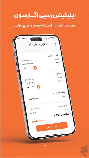 رسپی | گارسون - عکس برنامه موبایلی اندروید