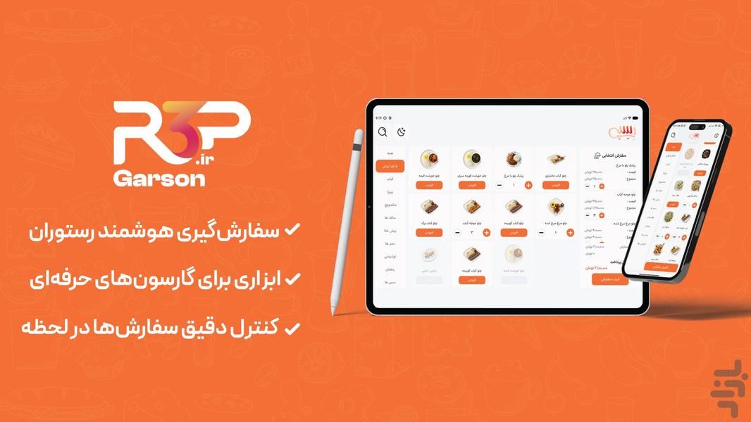 رسپی | گارسون - عکس برنامه موبایلی اندروید