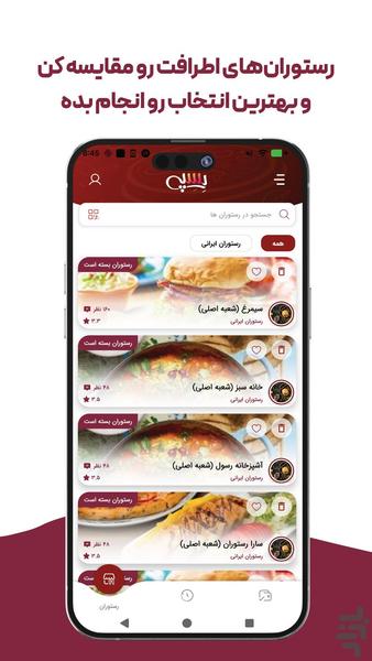 رسپی - Image screenshot of android app