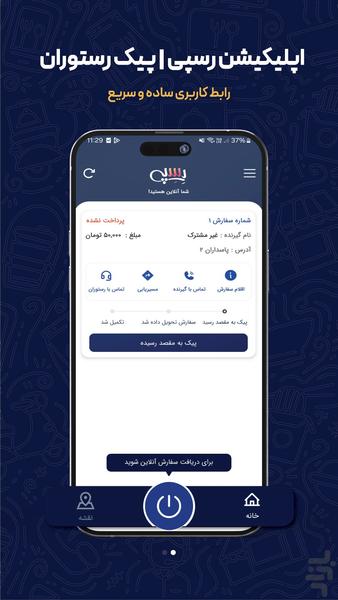 رسپی | غذارسان - عکس برنامه موبایلی اندروید