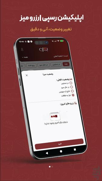رسپی | رزرو میز - عکس برنامه موبایلی اندروید