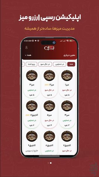 رسپی | رزرو میز - عکس برنامه موبایلی اندروید