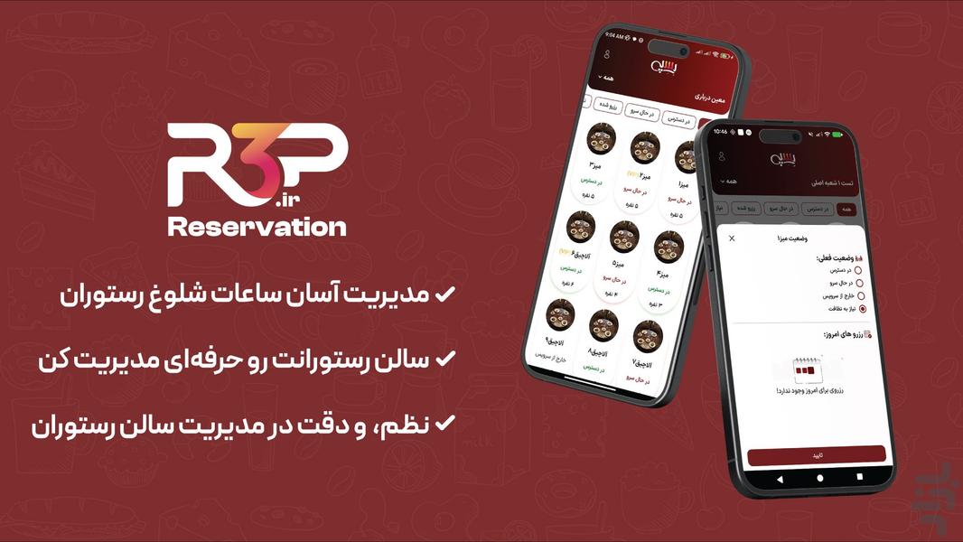 رسپی | رزرو میز - عکس برنامه موبایلی اندروید