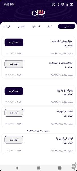 رسپی | آشپز - عکس برنامه موبایلی اندروید