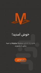 Mobile station switch emulator - Image screenshot of android app