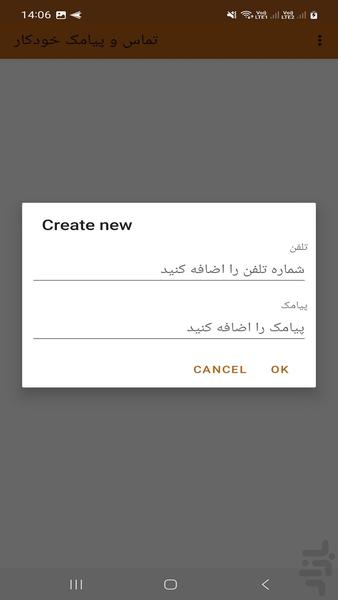 تماس و اس ام اس خودکار - عکس برنامه موبایلی اندروید